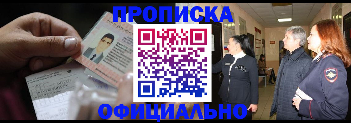 прописка паспорт в Сосновоборске