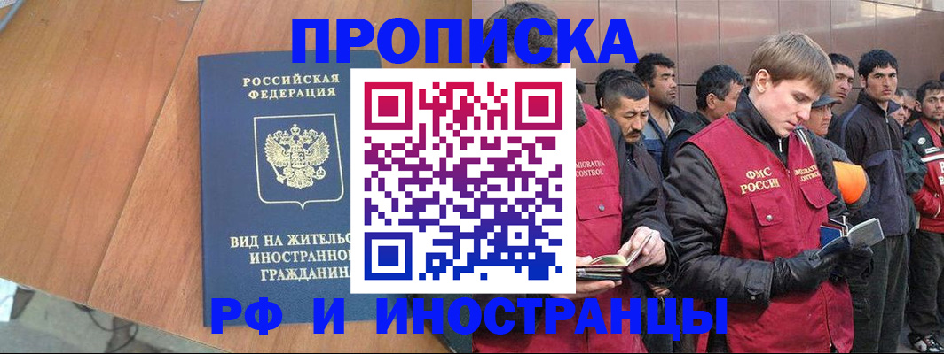 прописка 2025 в Сосновоборске